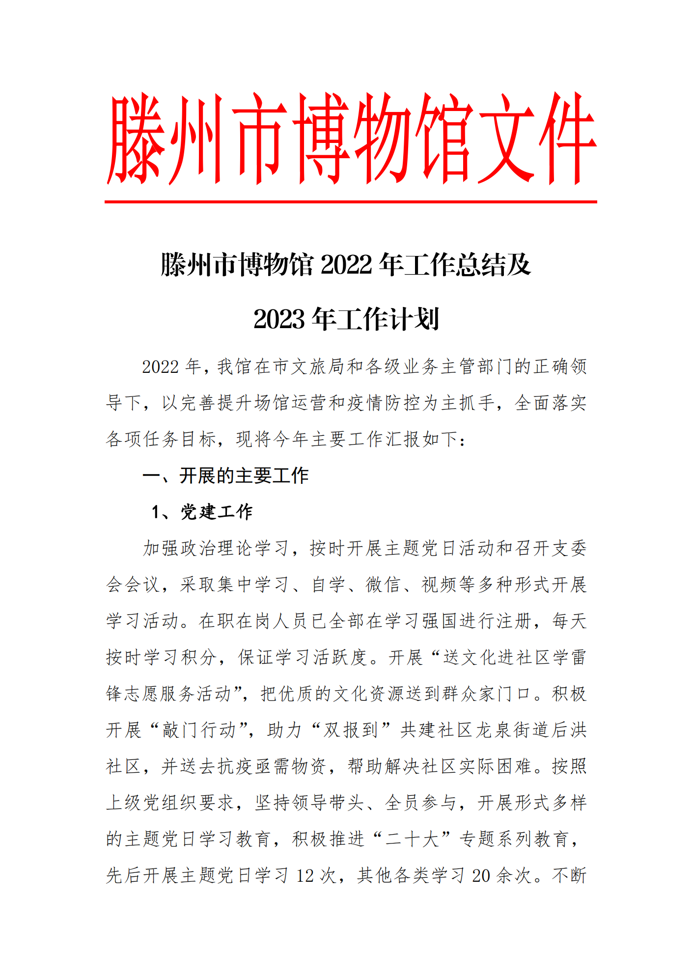 滕州博物馆2022年度工作报告_00.png
