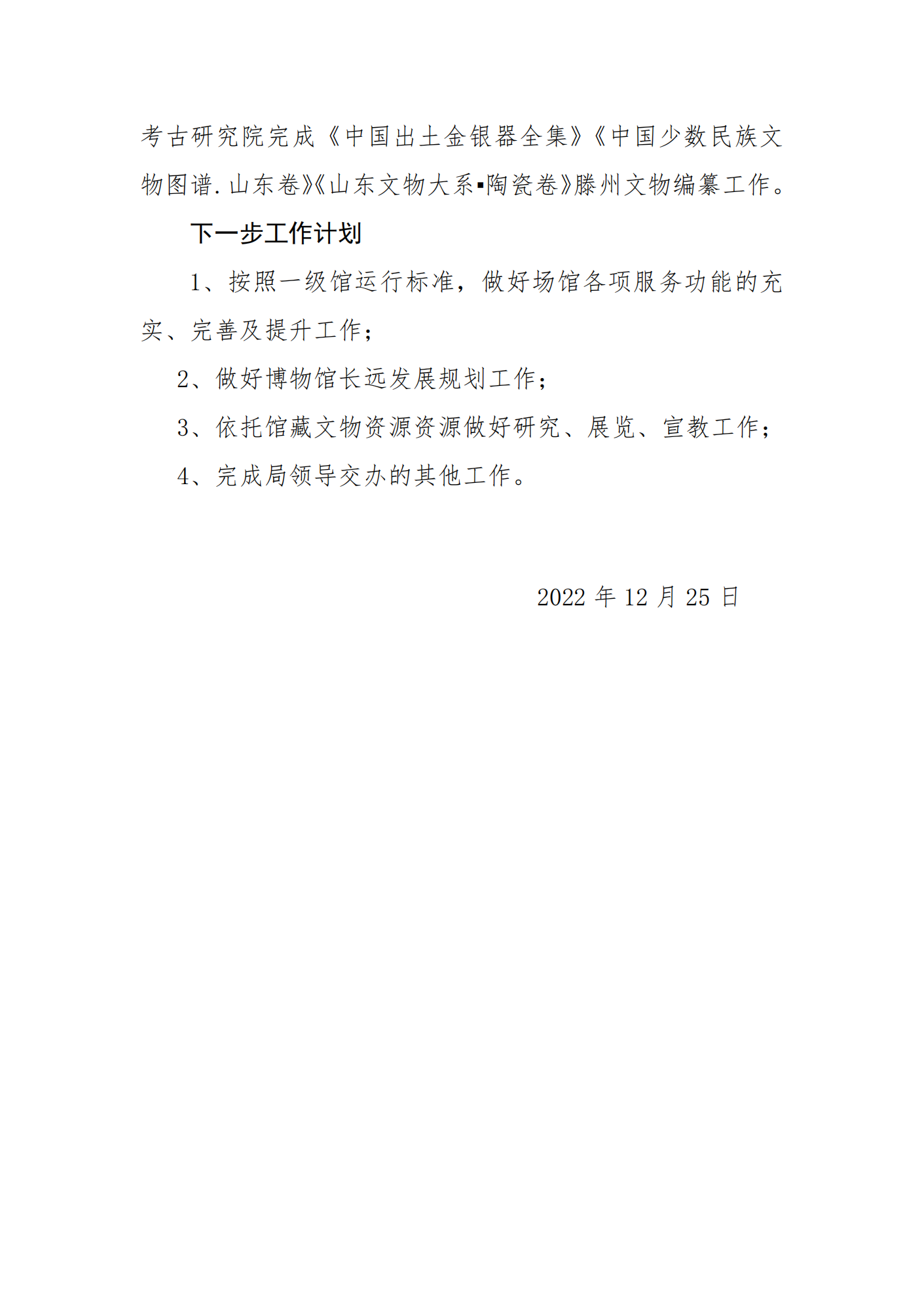 滕州博物馆2022年度工作报告_04.png