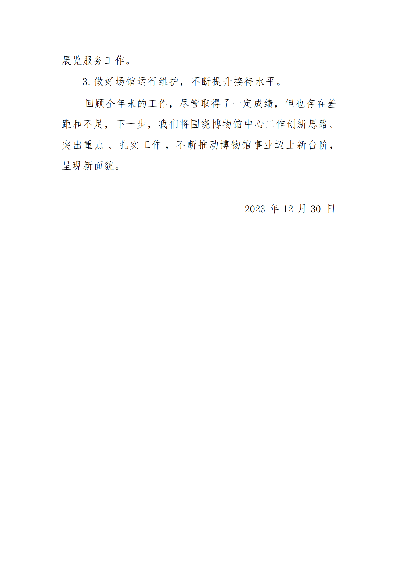 滕州博物馆2023年度工作报告_05.png