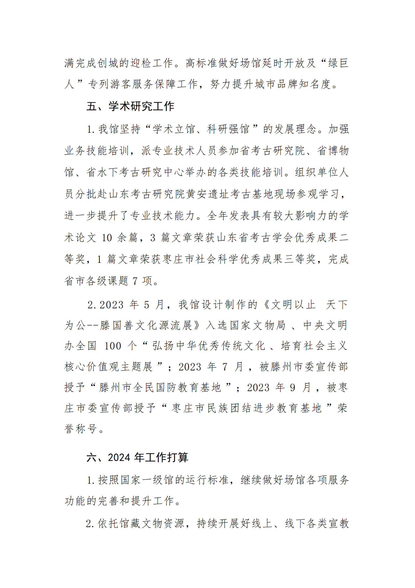 滕州博物馆2023年度工作报告_04.png