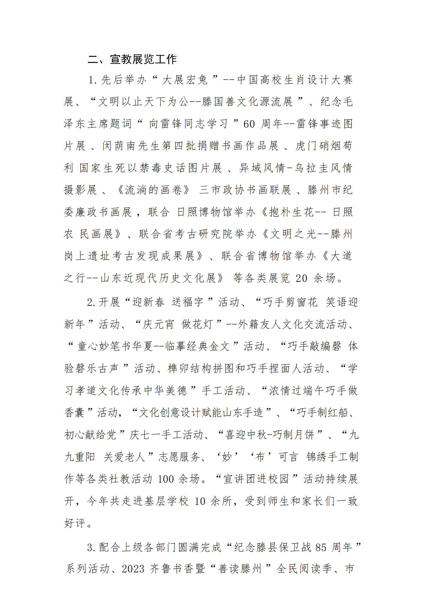 滕州博物馆2023年度工作报告_01.png