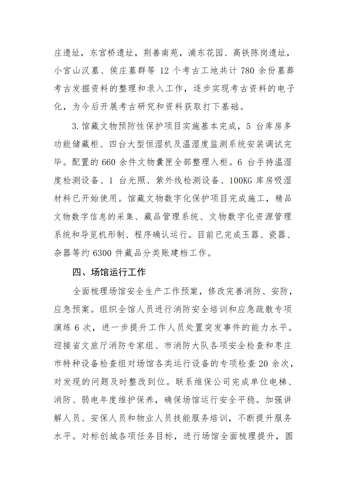 滕州博物馆2023年度工作报告_03.png