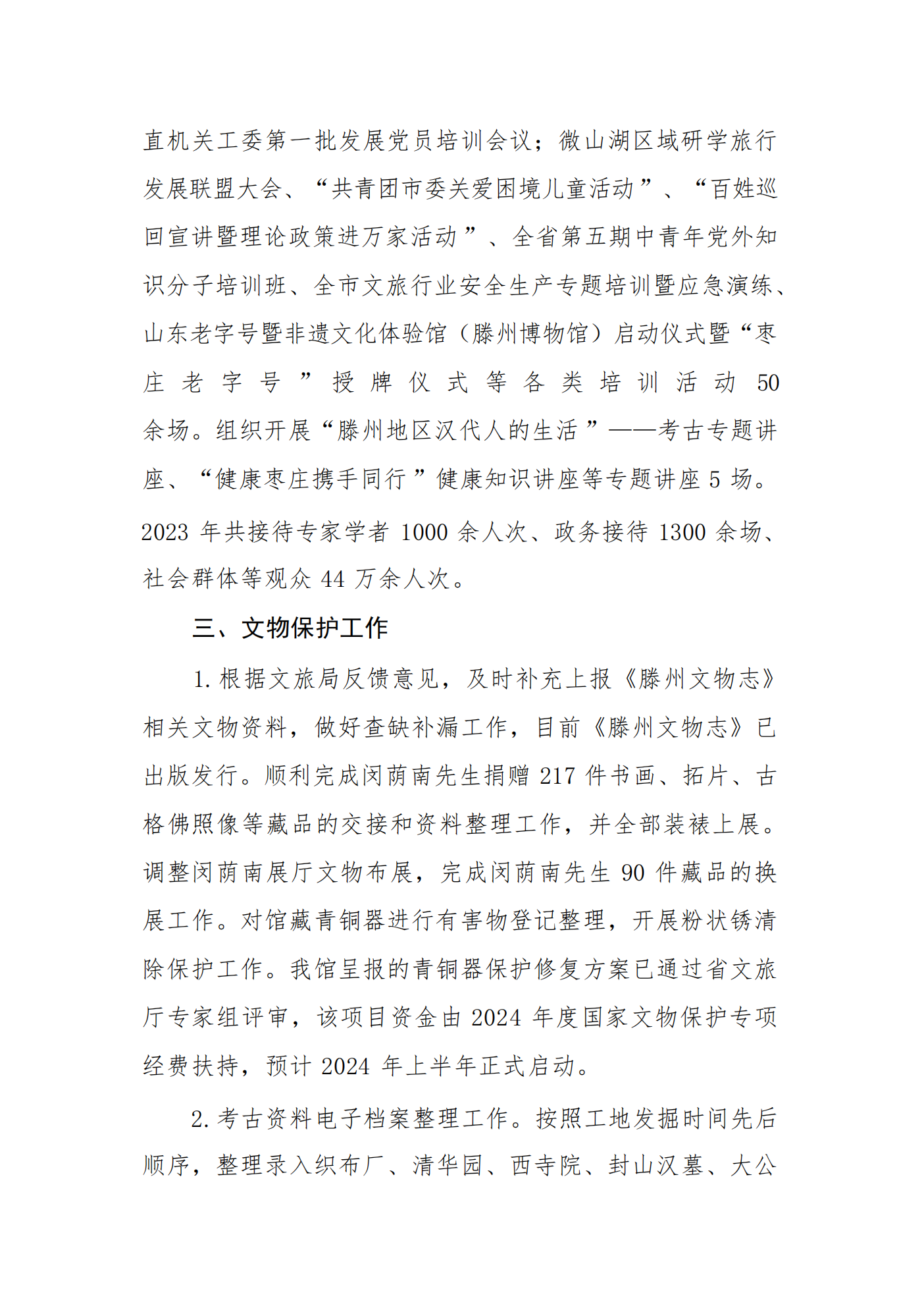 滕州博物馆2023年度工作报告_02.png