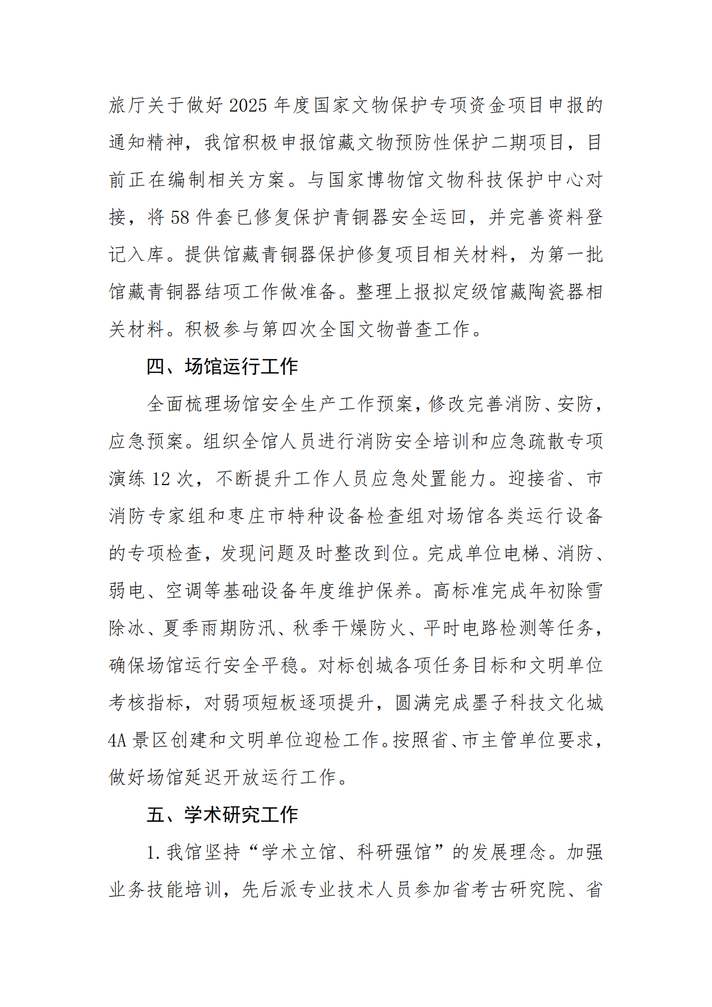 滕州博物馆2024年度工作报告_03.png
