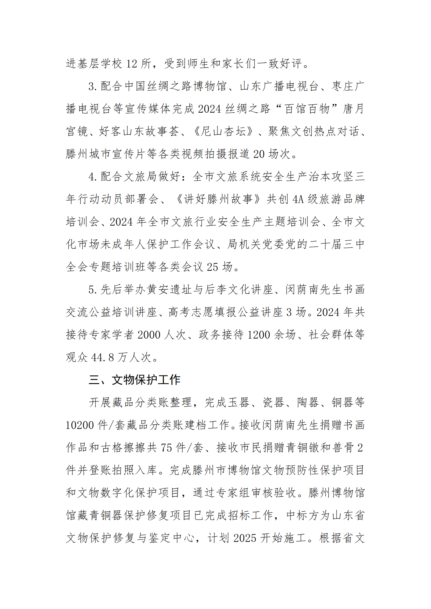滕州博物馆2024年度工作报告_02.png
