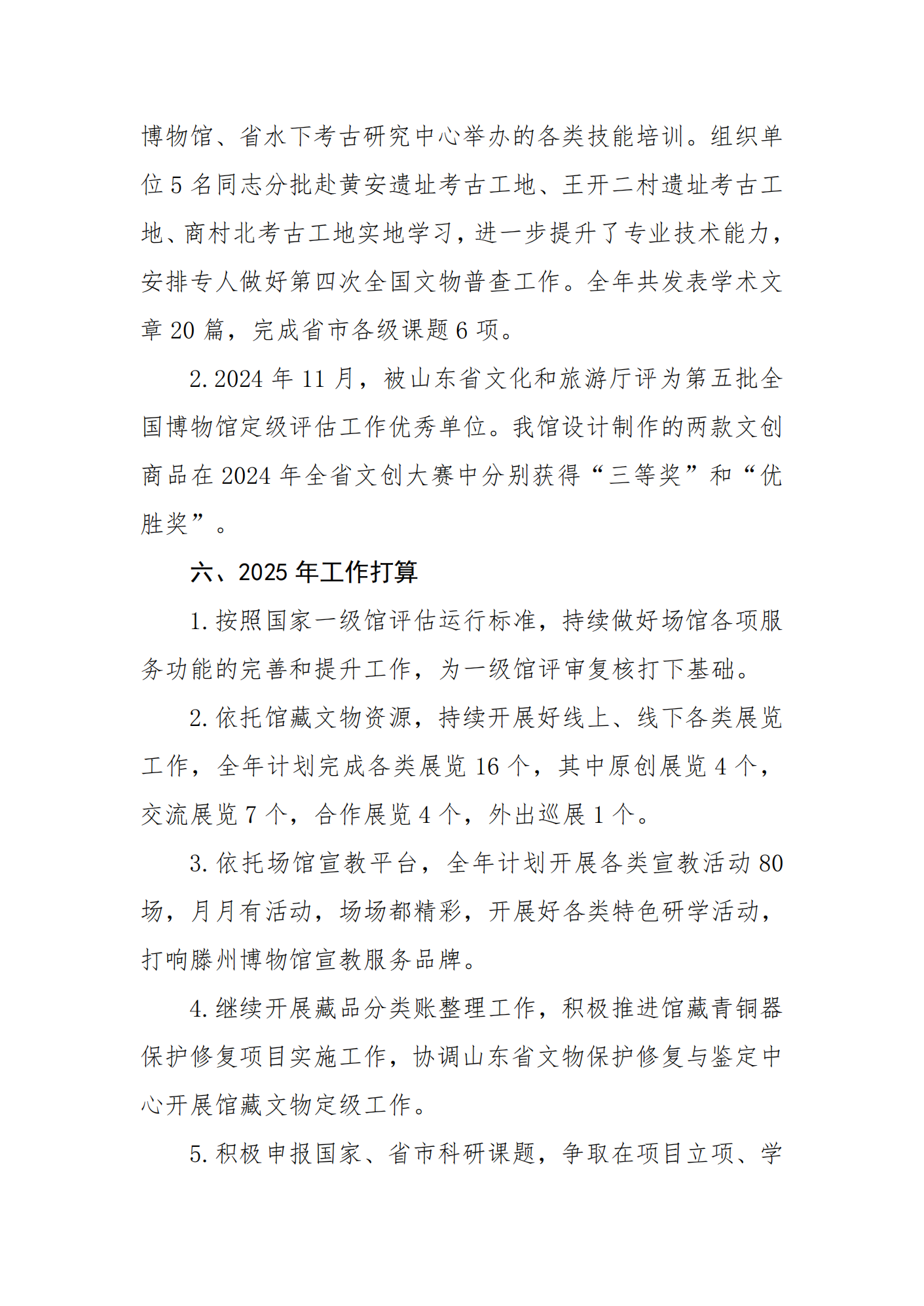 滕州博物馆2024年度工作报告_04.png