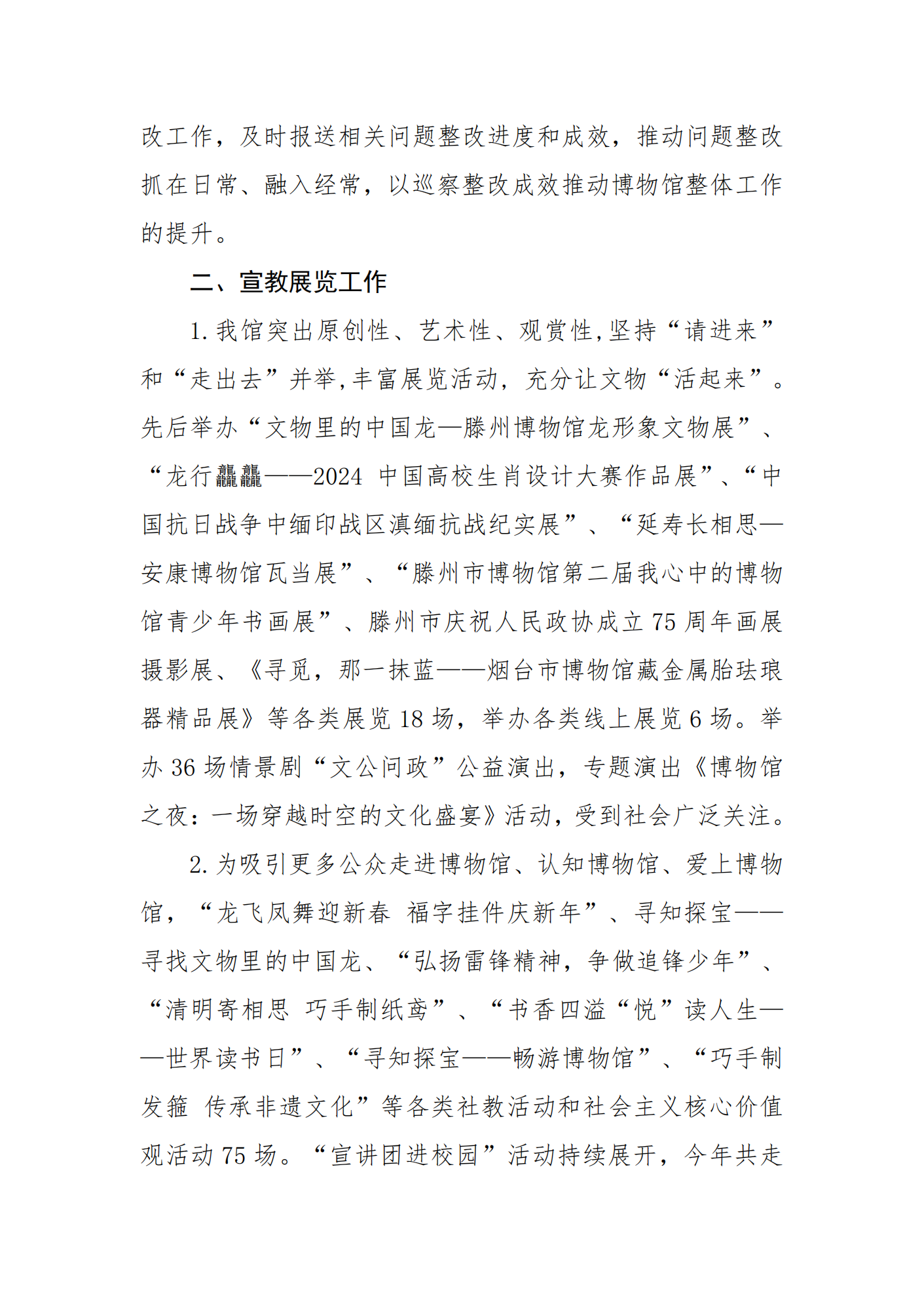 滕州博物馆2024年度工作报告_01.png