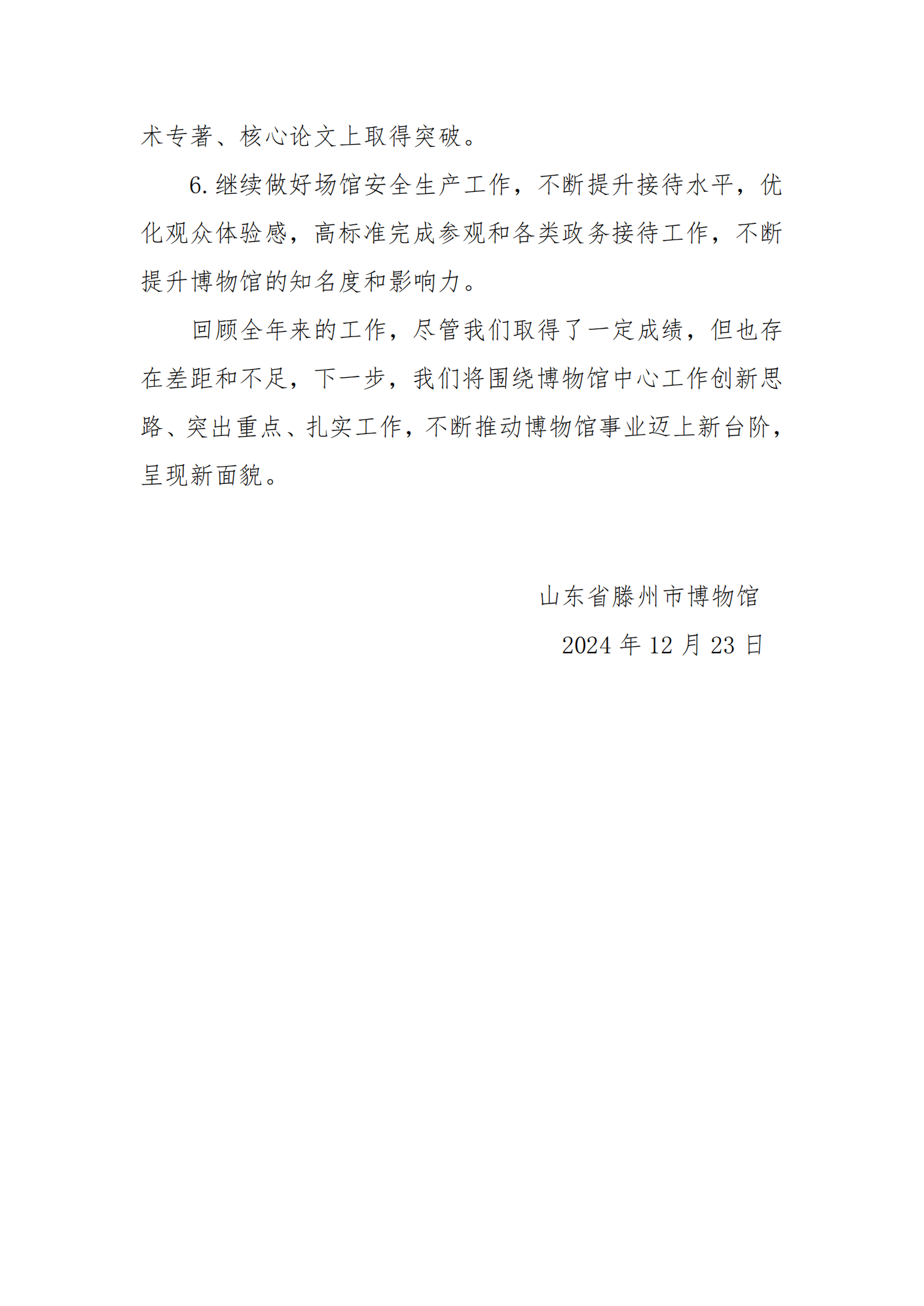 滕州博物馆2024年度工作报告_05.png